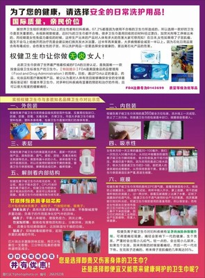 权健卫生巾图片素材在个人卫生用品销售中的应用与合规探讨